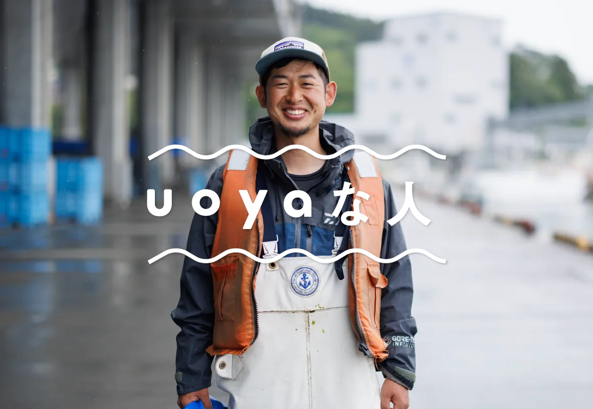 uoya な人